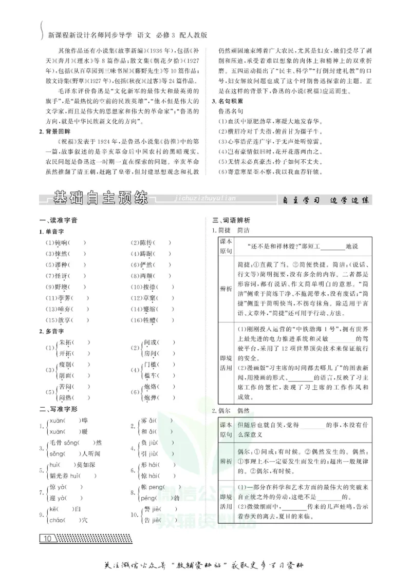 名师同步导学语文人教版必修3_名师同步导学_高中语文