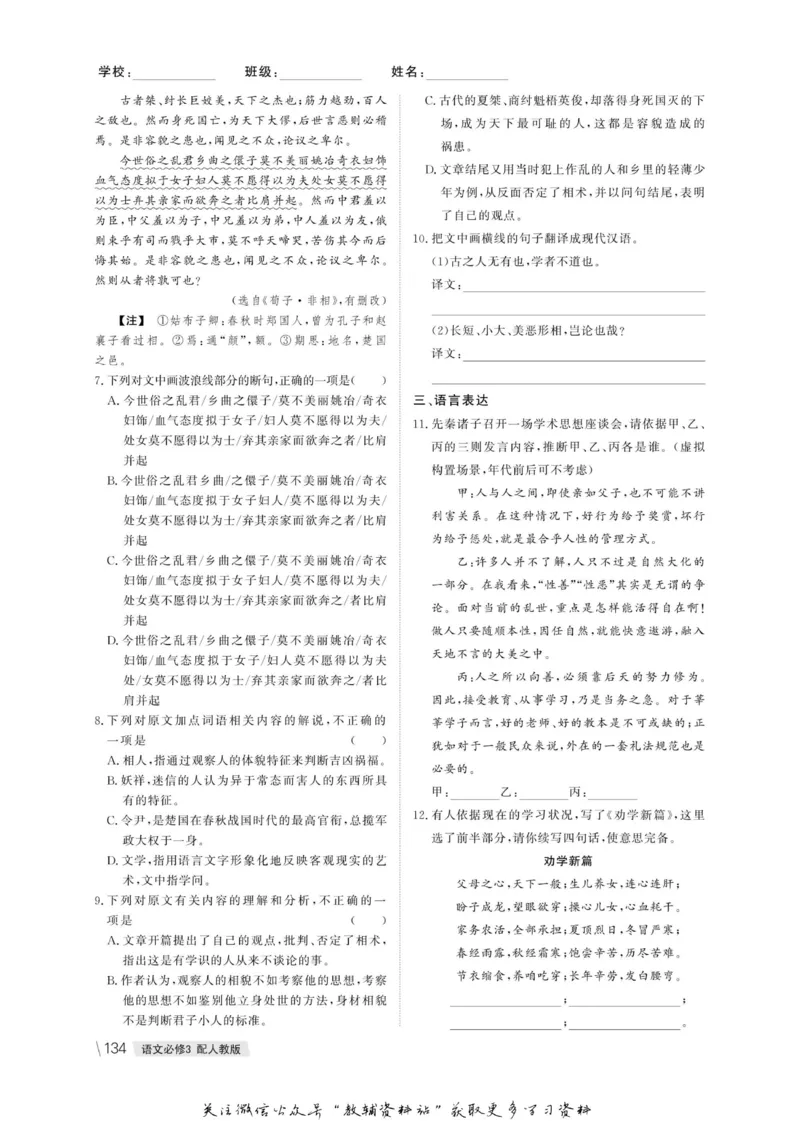 名师同步导学语文人教版必修3_名师同步导学_高中语文