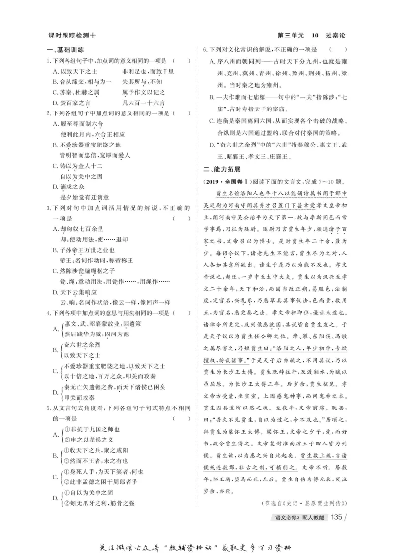 名师同步导学语文人教版必修3_名师同步导学_高中语文