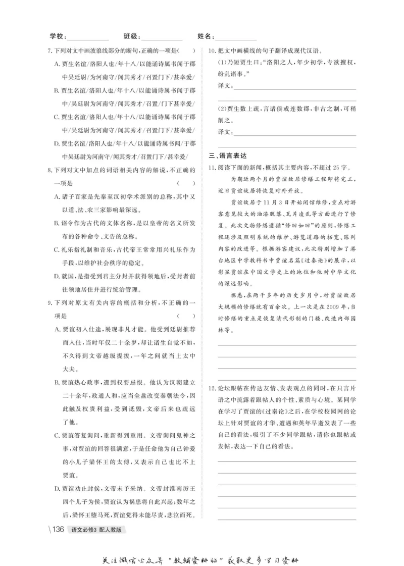 名师同步导学语文人教版必修3_名师同步导学_高中语文