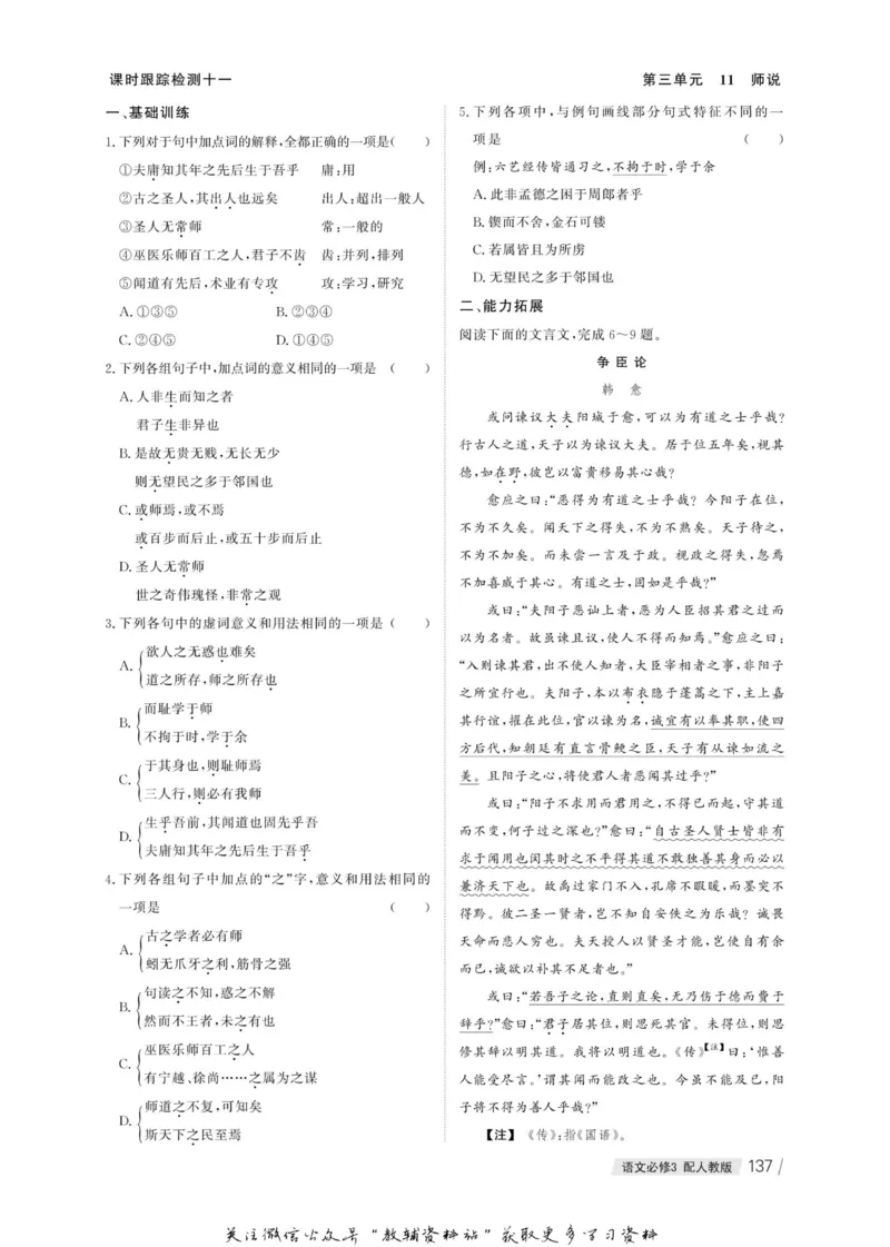 名师同步导学语文人教版必修3_名师同步导学_高中语文