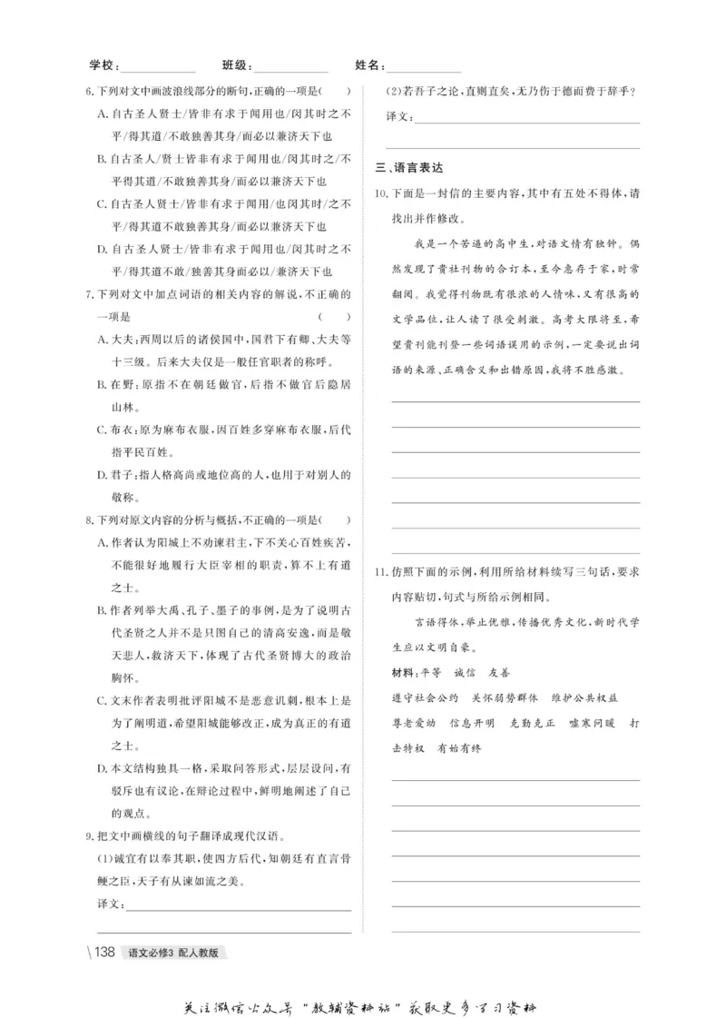 名师同步导学语文人教版必修3_名师同步导学_高中语文