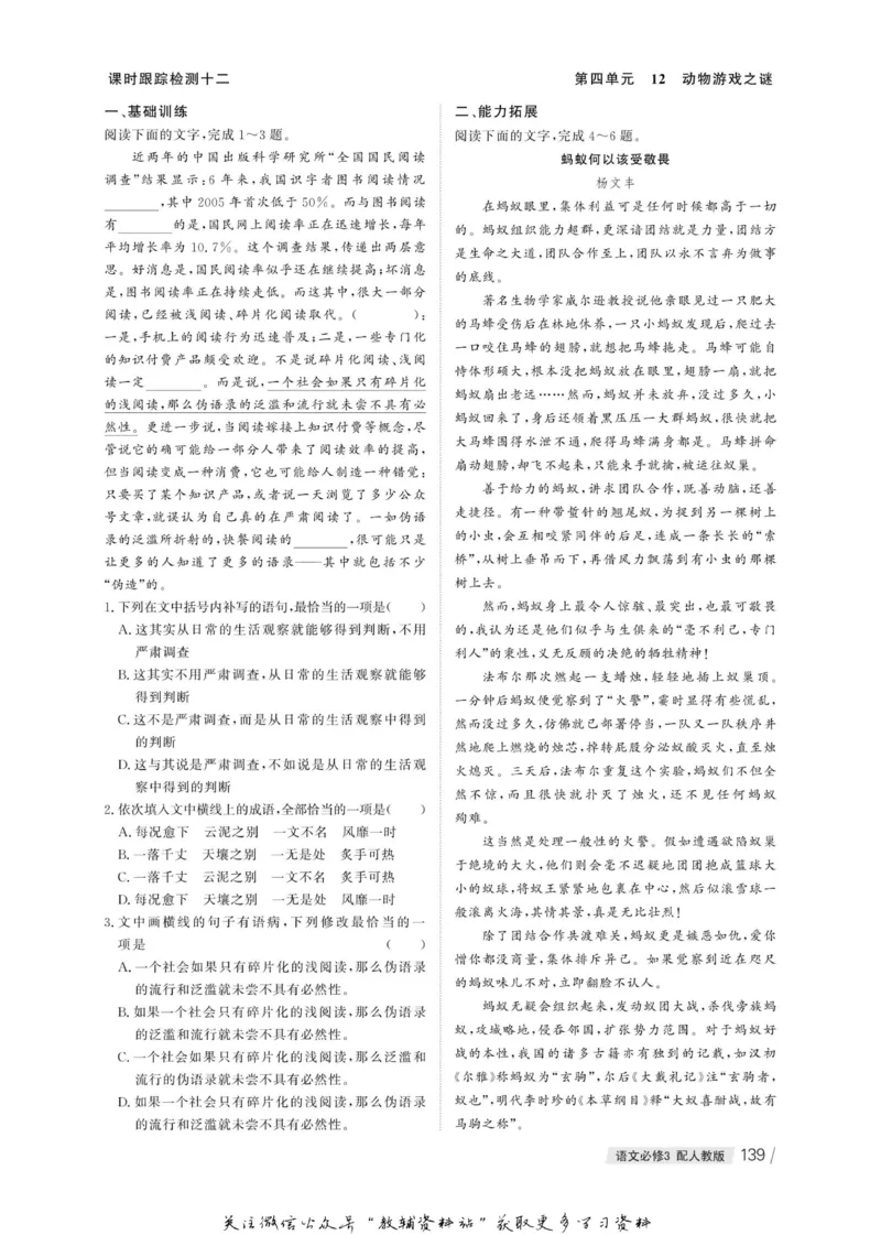 名师同步导学语文人教版必修3_名师同步导学_高中语文