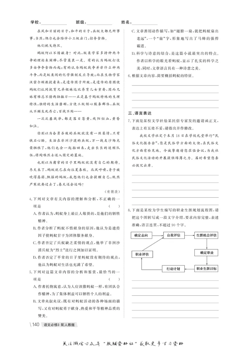 名师同步导学语文人教版必修3_名师同步导学_高中语文