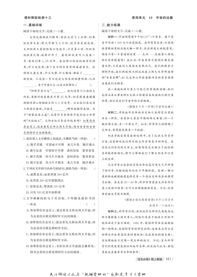 名师同步导学语文人教版必修3_名师同步导学_高中语文