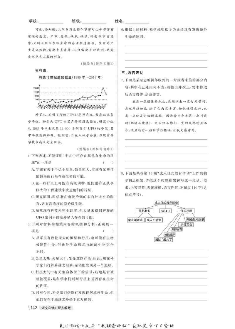 名师同步导学语文人教版必修3_名师同步导学_高中语文