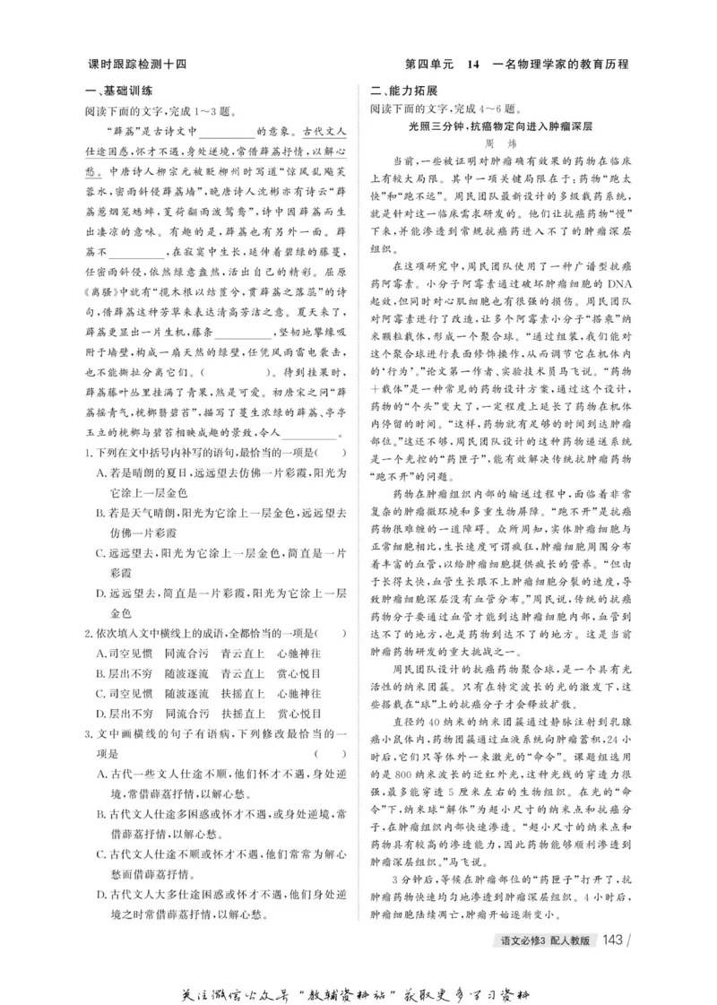 名师同步导学语文人教版必修3_名师同步导学_高中语文