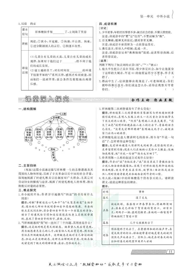 名师同步导学语文人教版必修3_名师同步导学_高中语文