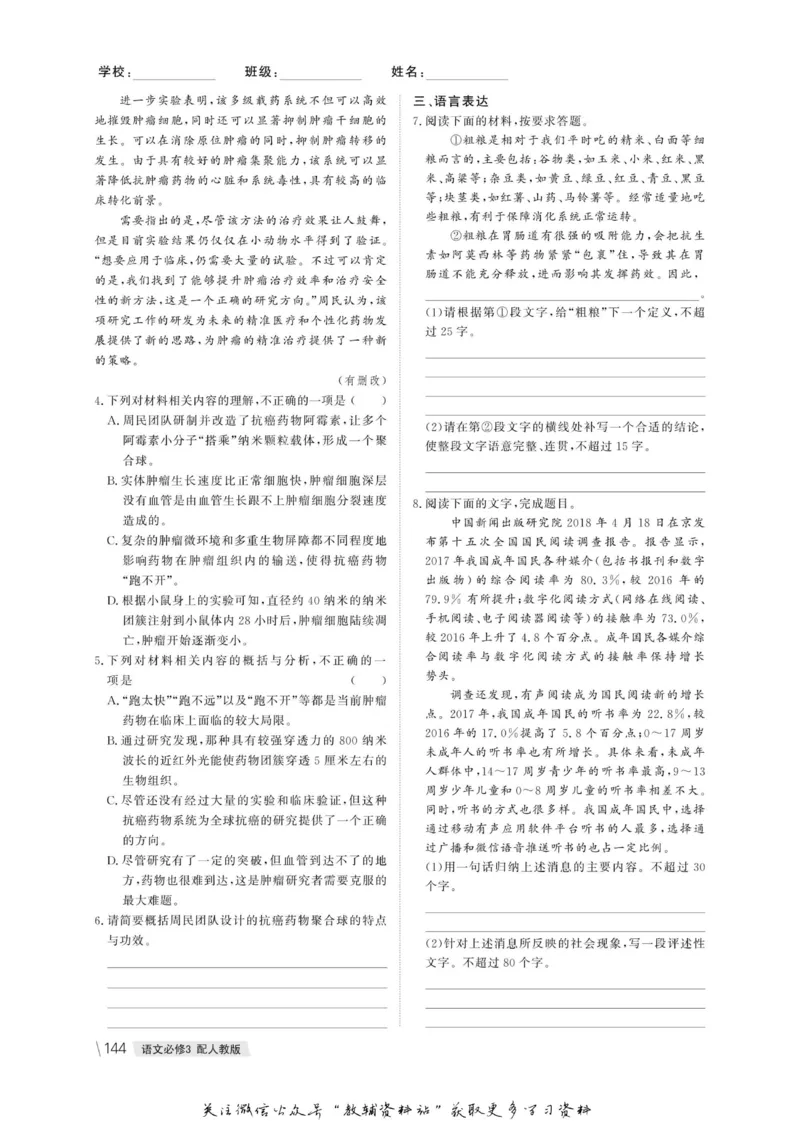 名师同步导学语文人教版必修3_名师同步导学_高中语文