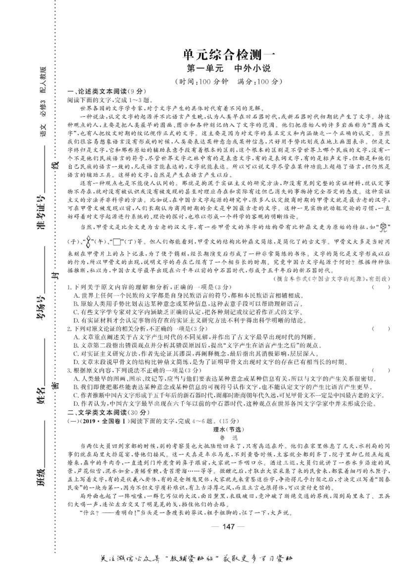 名师同步导学语文人教版必修3_名师同步导学_高中语文