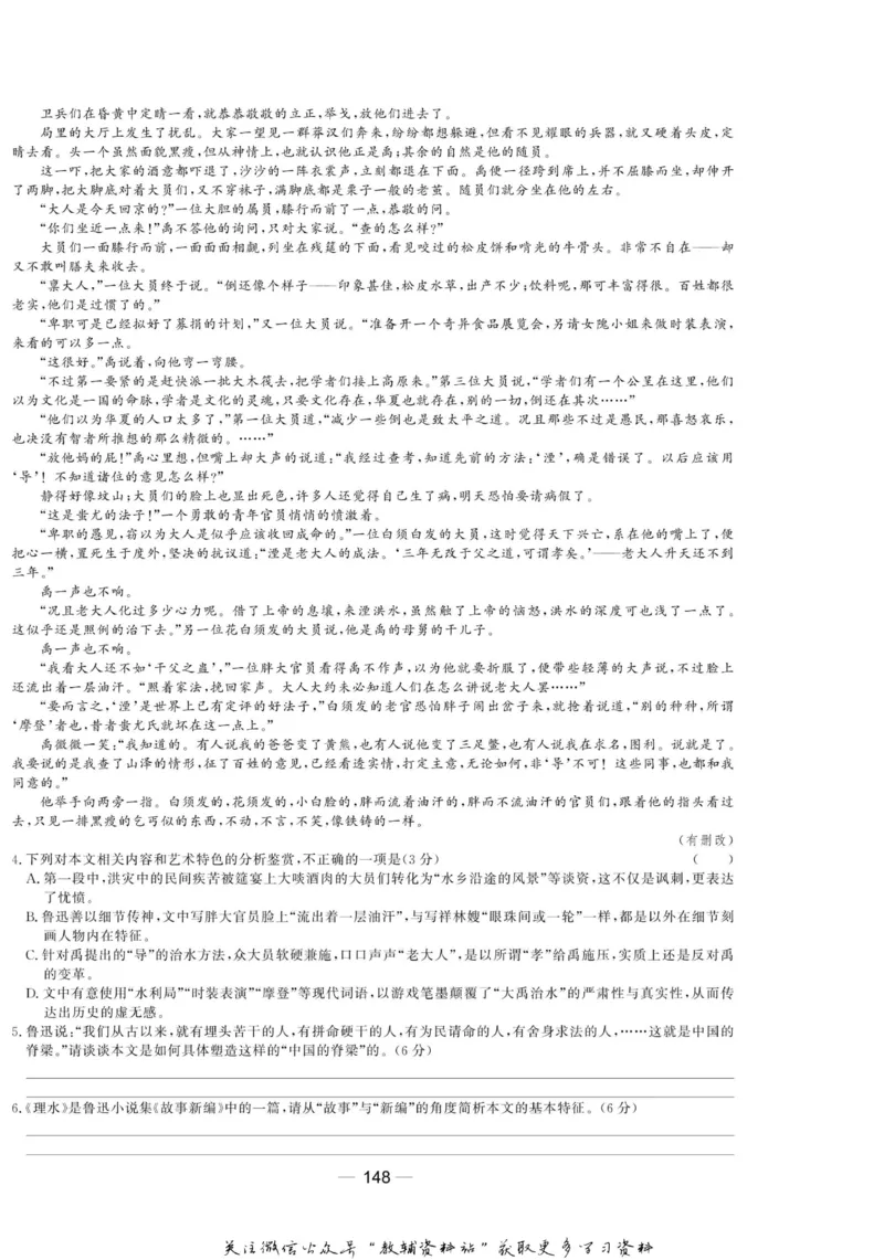 名师同步导学语文人教版必修3_名师同步导学_高中语文