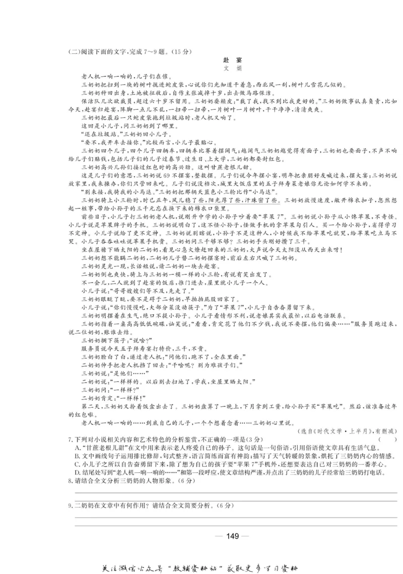 名师同步导学语文人教版必修3_名师同步导学_高中语文