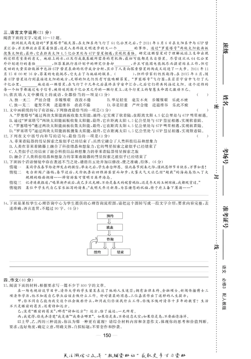 名师同步导学语文人教版必修3_名师同步导学_高中语文
