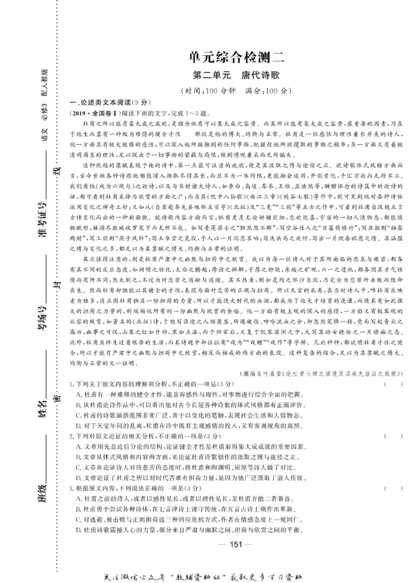 名师同步导学语文人教版必修3_名师同步导学_高中语文