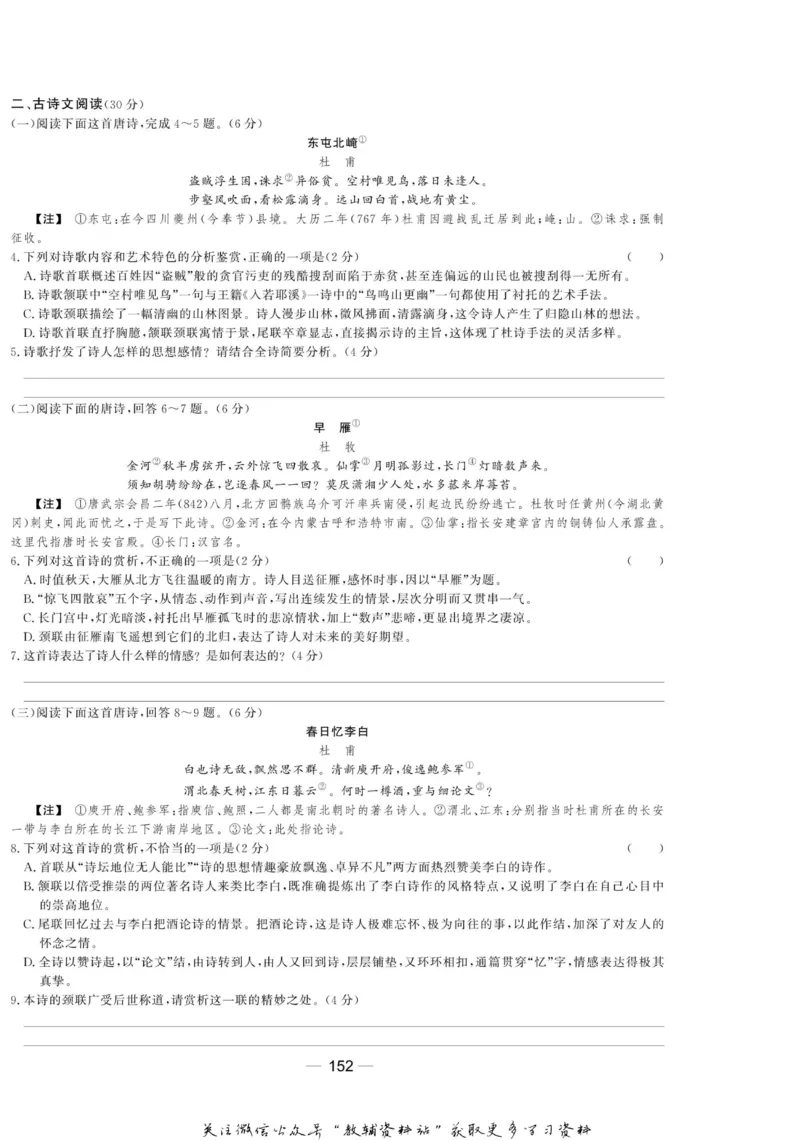 名师同步导学语文人教版必修3_名师同步导学_高中语文