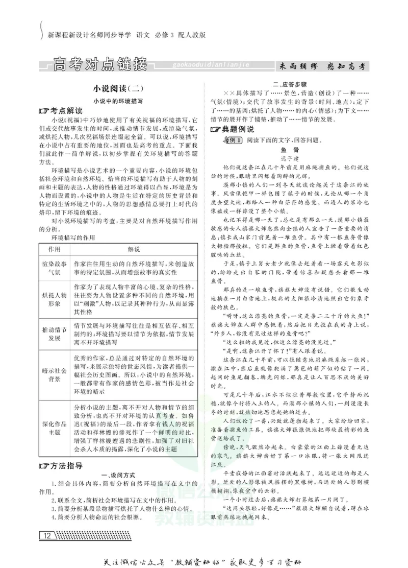 名师同步导学语文人教版必修3_名师同步导学_高中语文