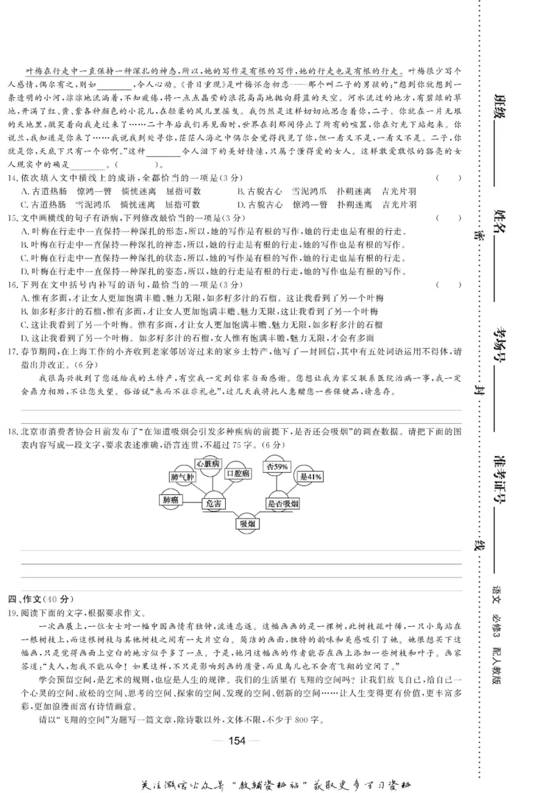 名师同步导学语文人教版必修3_名师同步导学_高中语文
