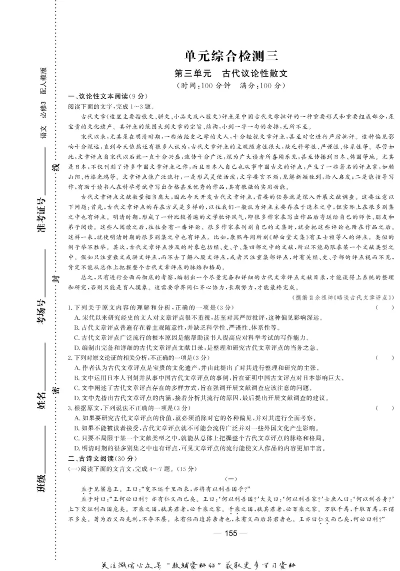 名师同步导学语文人教版必修3_名师同步导学_高中语文