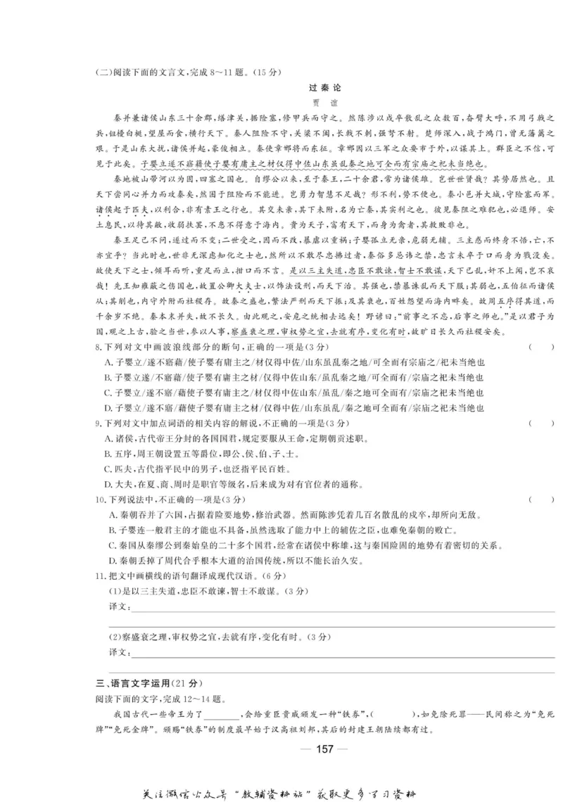 名师同步导学语文人教版必修3_名师同步导学_高中语文