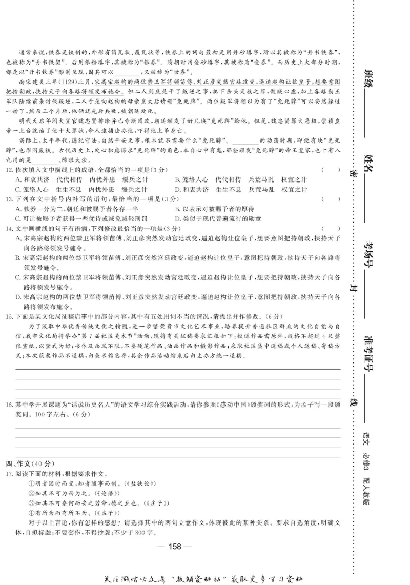 名师同步导学语文人教版必修3_名师同步导学_高中语文