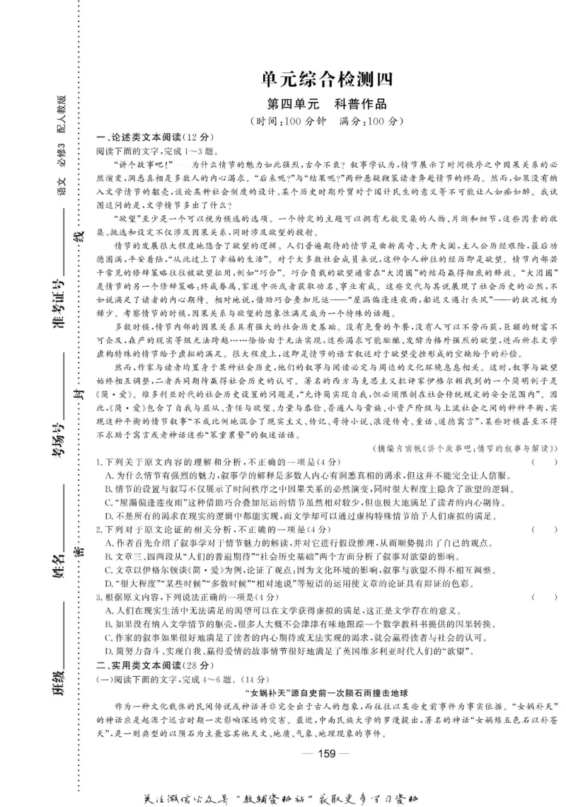 名师同步导学语文人教版必修3_名师同步导学_高中语文
