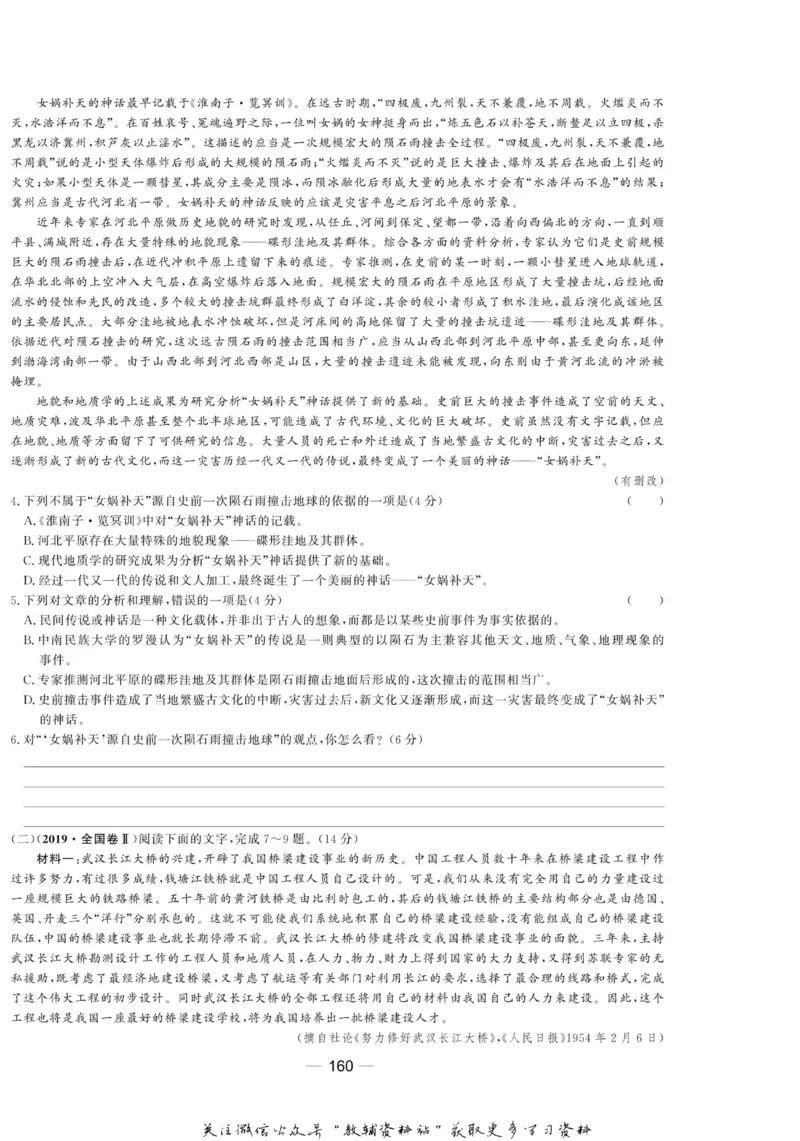 名师同步导学语文人教版必修3_名师同步导学_高中语文