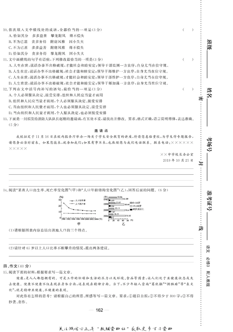 名师同步导学语文人教版必修3_名师同步导学_高中语文
