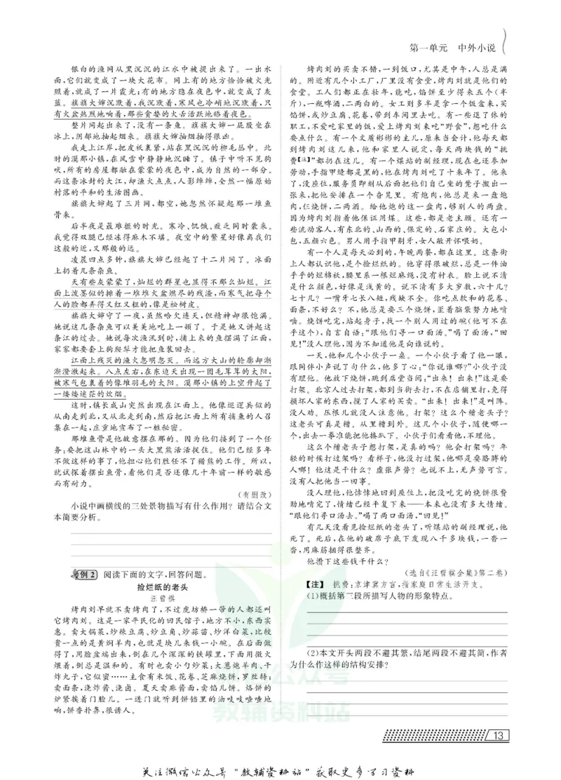 名师同步导学语文人教版必修3_名师同步导学_高中语文