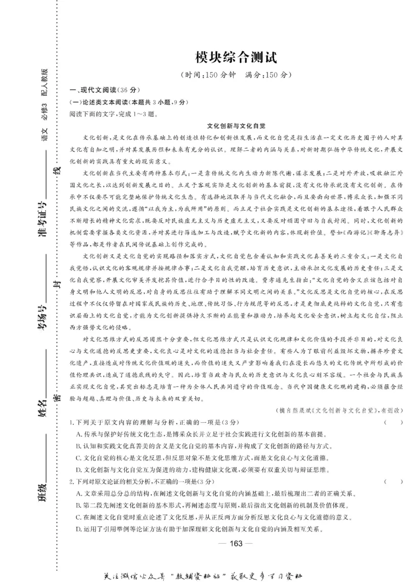 名师同步导学语文人教版必修3_名师同步导学_高中语文