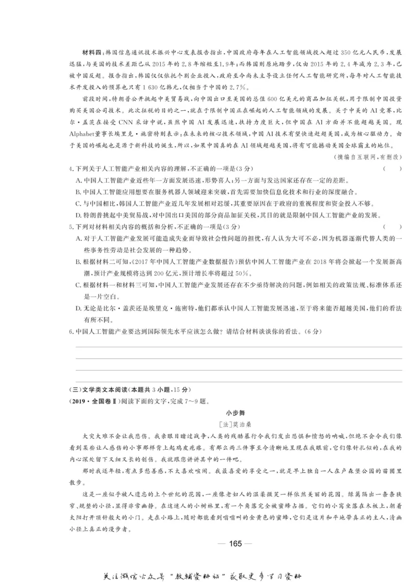 名师同步导学语文人教版必修3_名师同步导学_高中语文