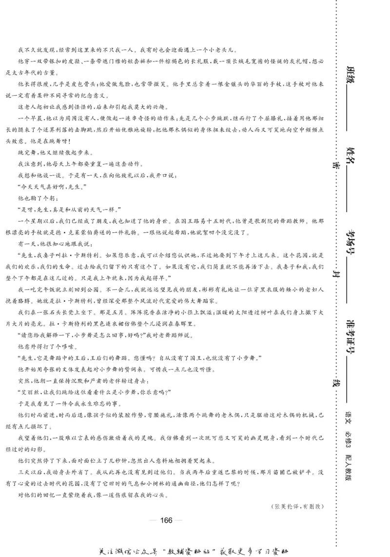 名师同步导学语文人教版必修3_名师同步导学_高中语文