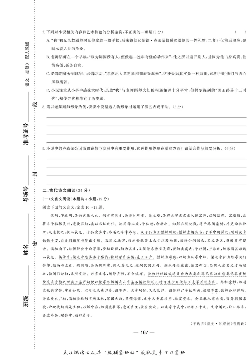 名师同步导学语文人教版必修3_名师同步导学_高中语文