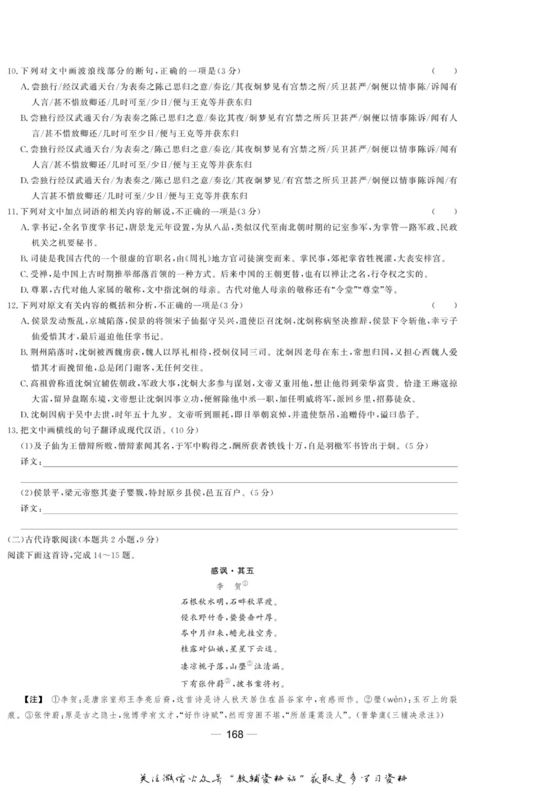 名师同步导学语文人教版必修3_名师同步导学_高中语文