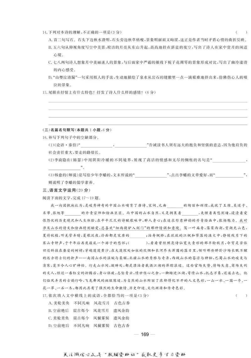 名师同步导学语文人教版必修3_名师同步导学_高中语文