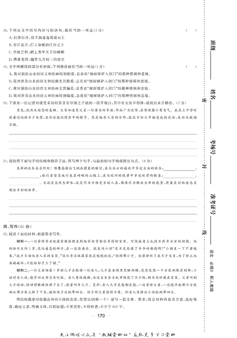 名师同步导学语文人教版必修3_名师同步导学_高中语文