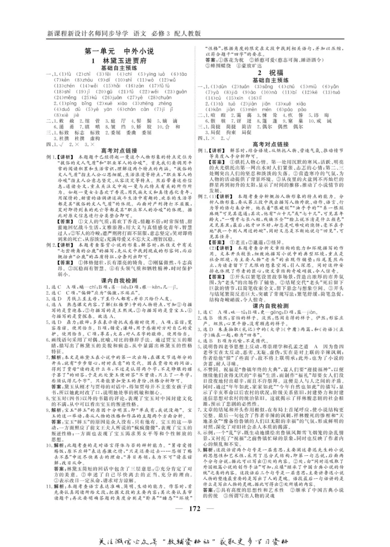 名师同步导学语文人教版必修3_名师同步导学_高中语文