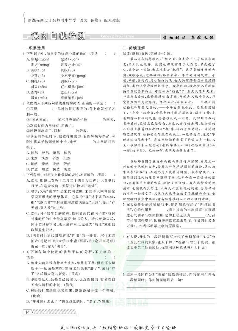 名师同步导学语文人教版必修3_名师同步导学_高中语文