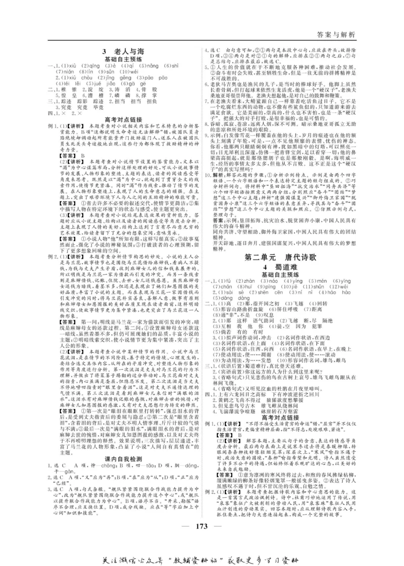 名师同步导学语文人教版必修3_名师同步导学_高中语文