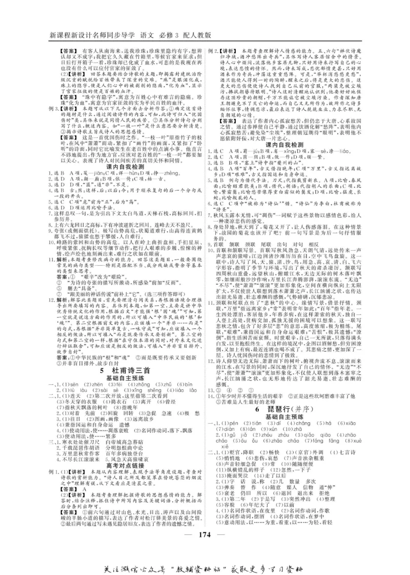 名师同步导学语文人教版必修3_名师同步导学_高中语文