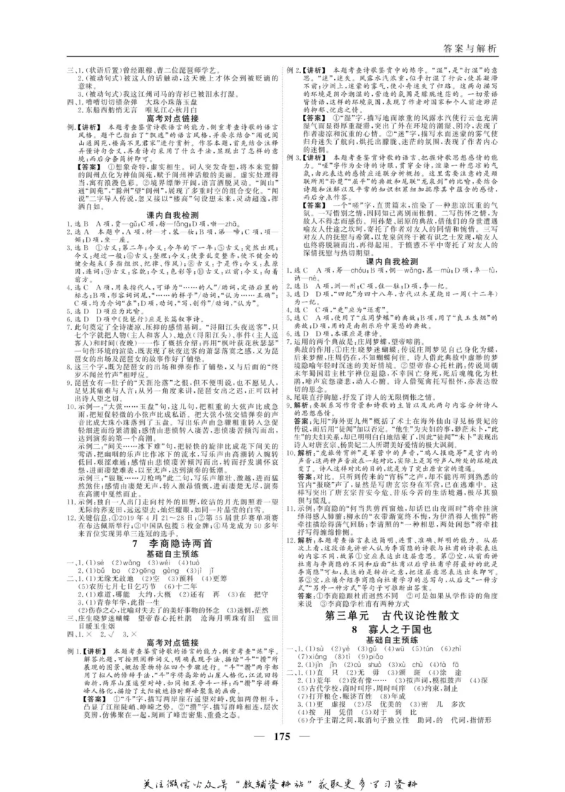 名师同步导学语文人教版必修3_名师同步导学_高中语文