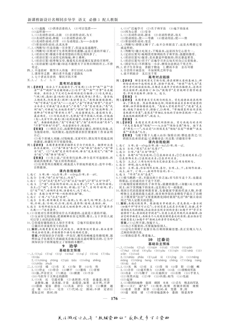 名师同步导学语文人教版必修3_名师同步导学_高中语文