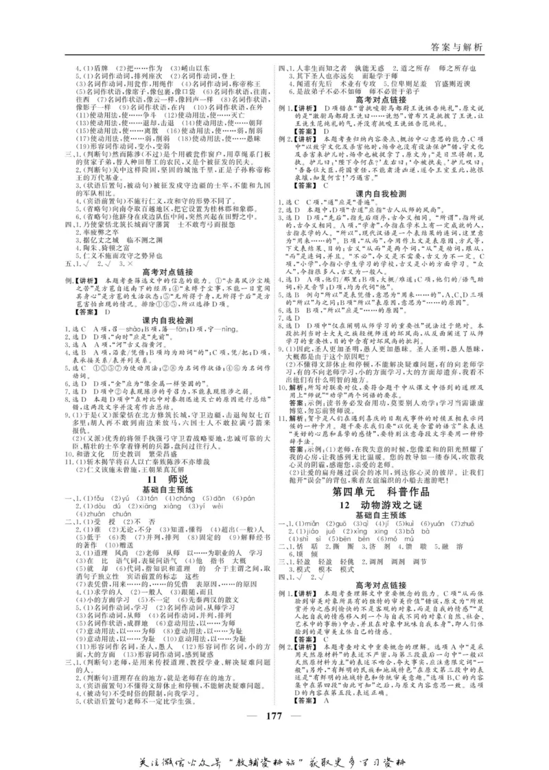 名师同步导学语文人教版必修3_名师同步导学_高中语文