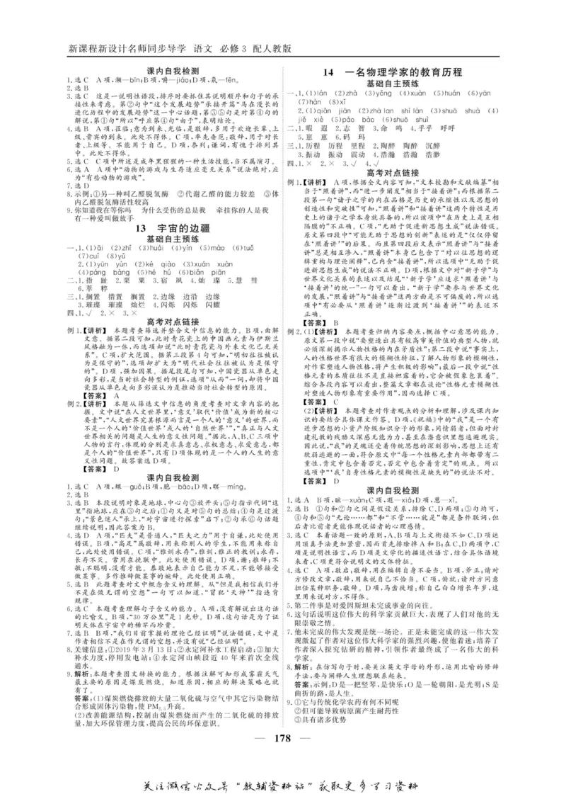 名师同步导学语文人教版必修3_名师同步导学_高中语文