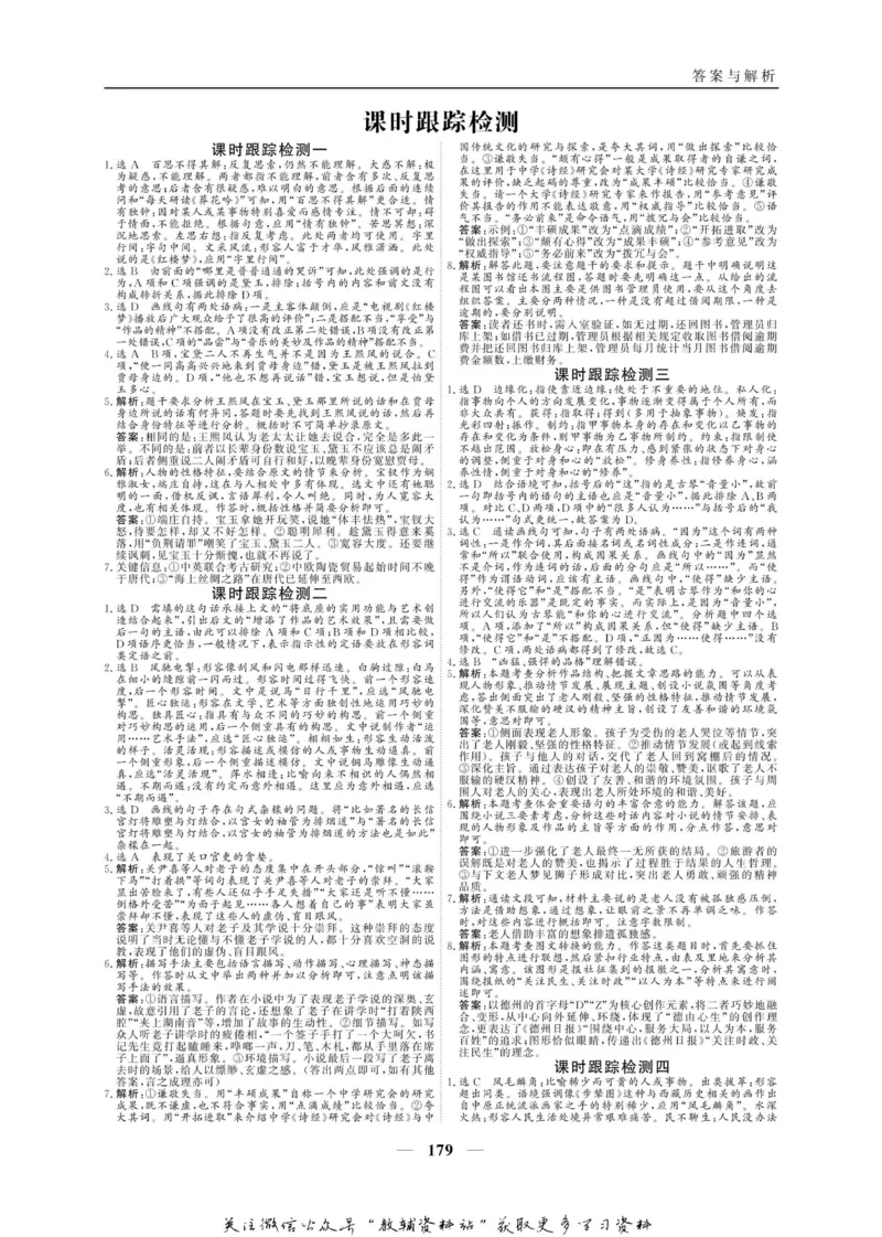 名师同步导学语文人教版必修3_名师同步导学_高中语文