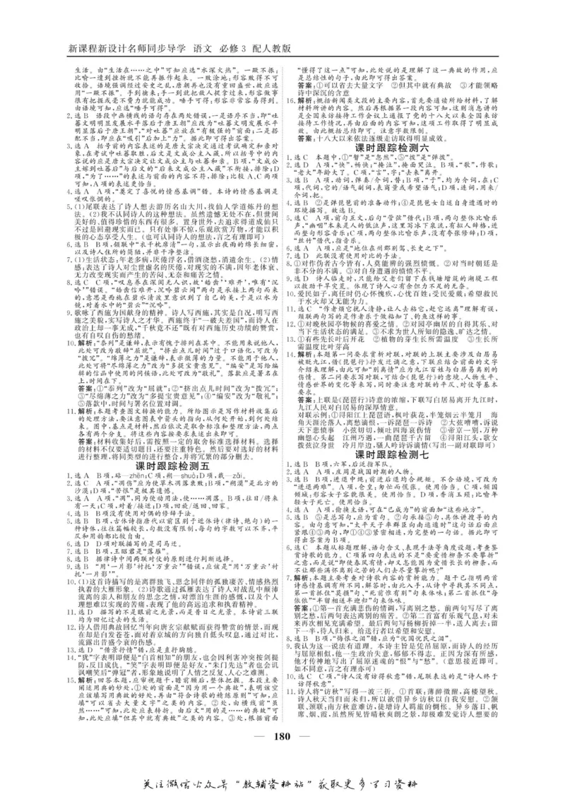 名师同步导学语文人教版必修3_名师同步导学_高中语文