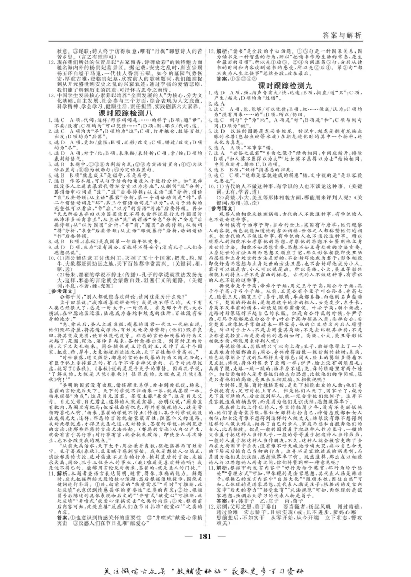名师同步导学语文人教版必修3_名师同步导学_高中语文