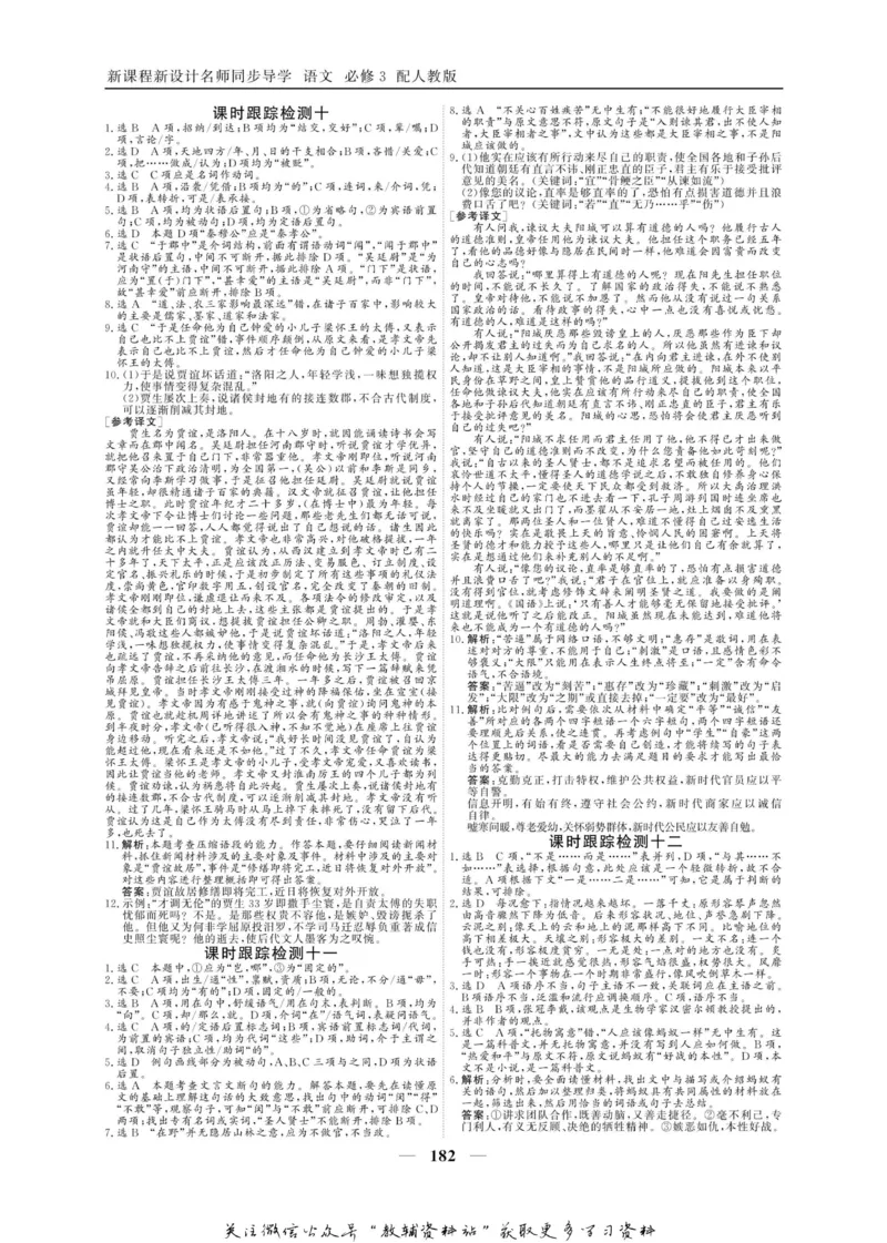 名师同步导学语文人教版必修3_名师同步导学_高中语文