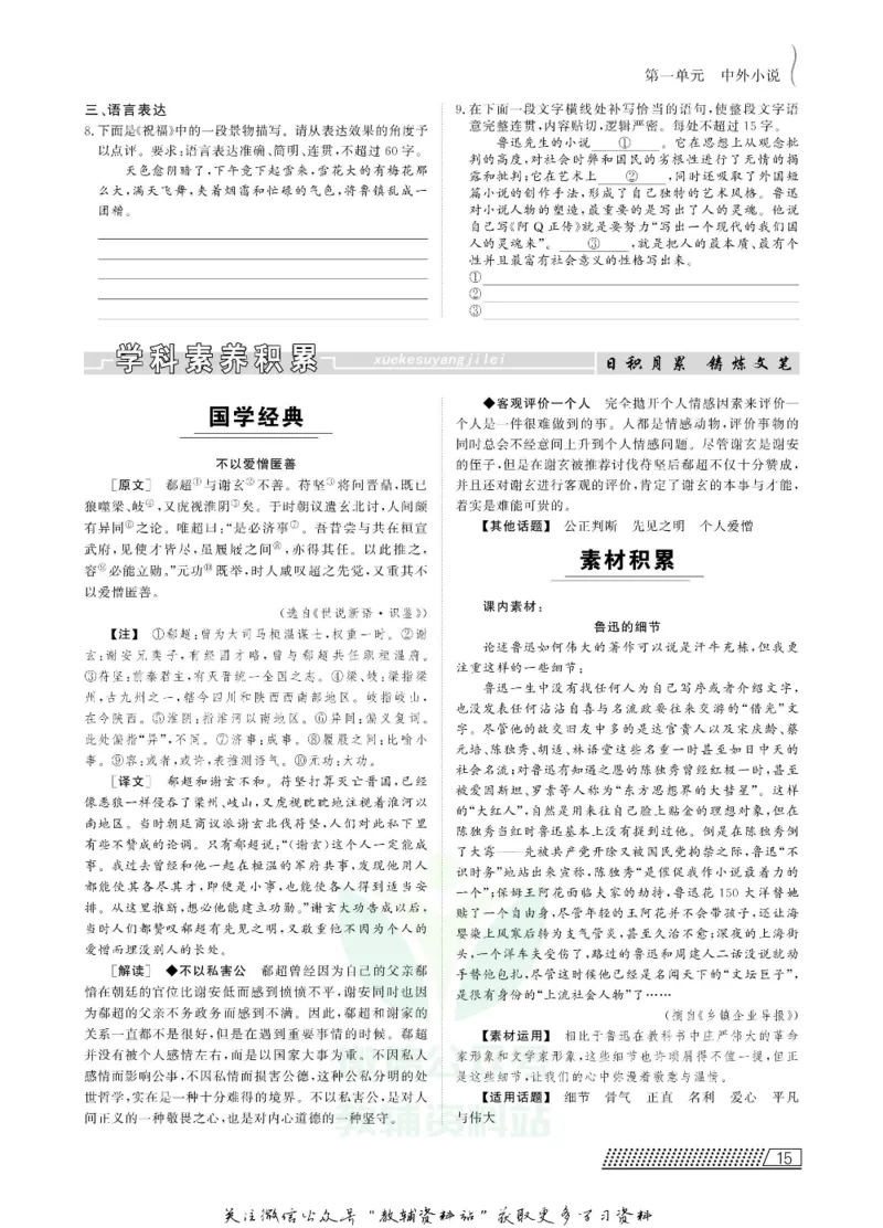 名师同步导学语文人教版必修3_名师同步导学_高中语文