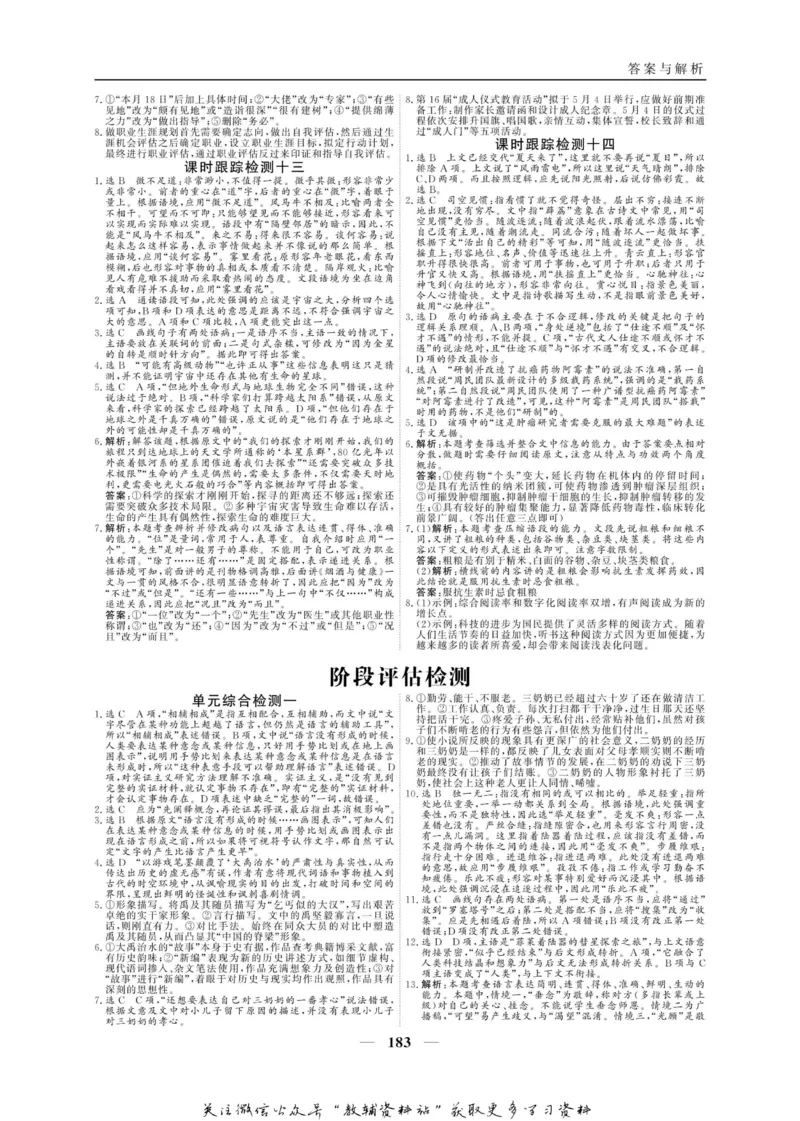 名师同步导学语文人教版必修3_名师同步导学_高中语文