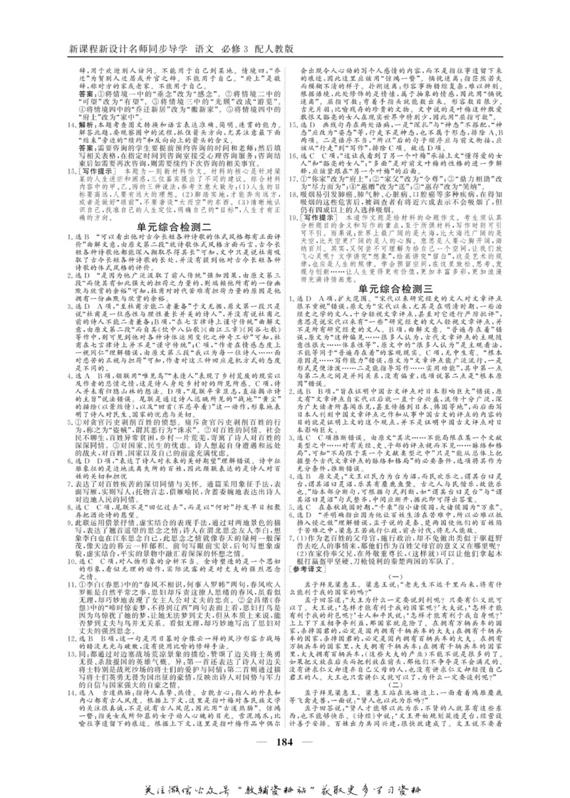 名师同步导学语文人教版必修3_名师同步导学_高中语文